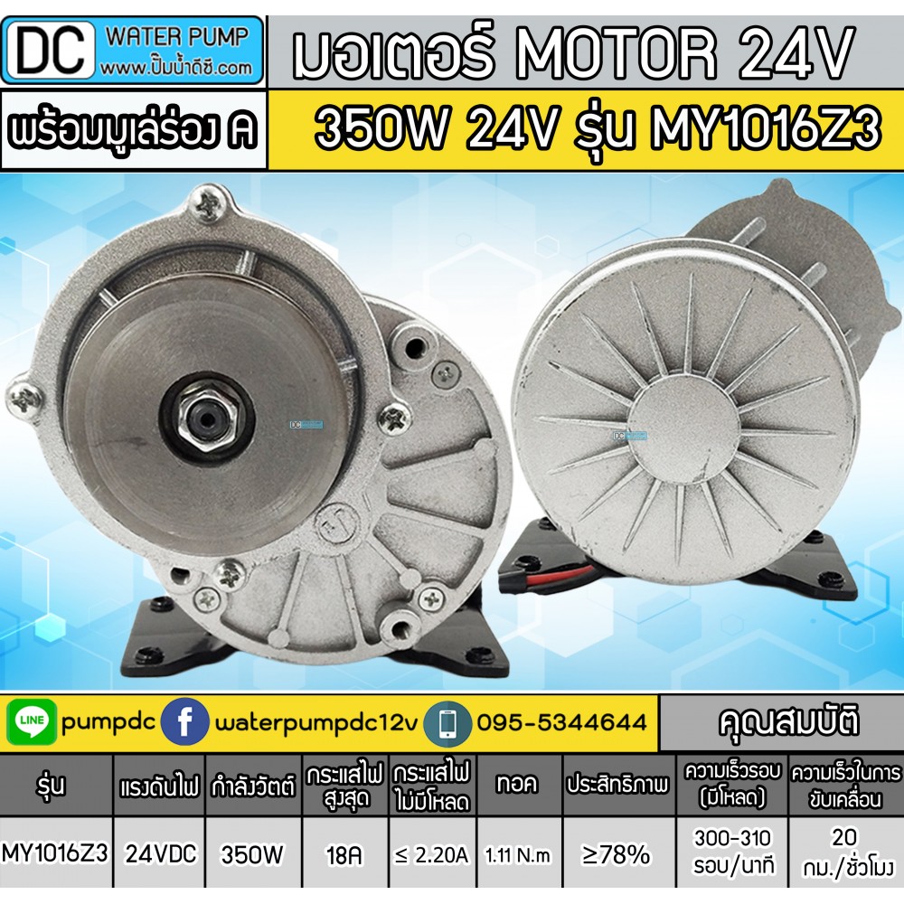  มอเตอร์เกียร์ทดเยื้องพร้อมมู่เล่ 350W 24VDC 330RPM